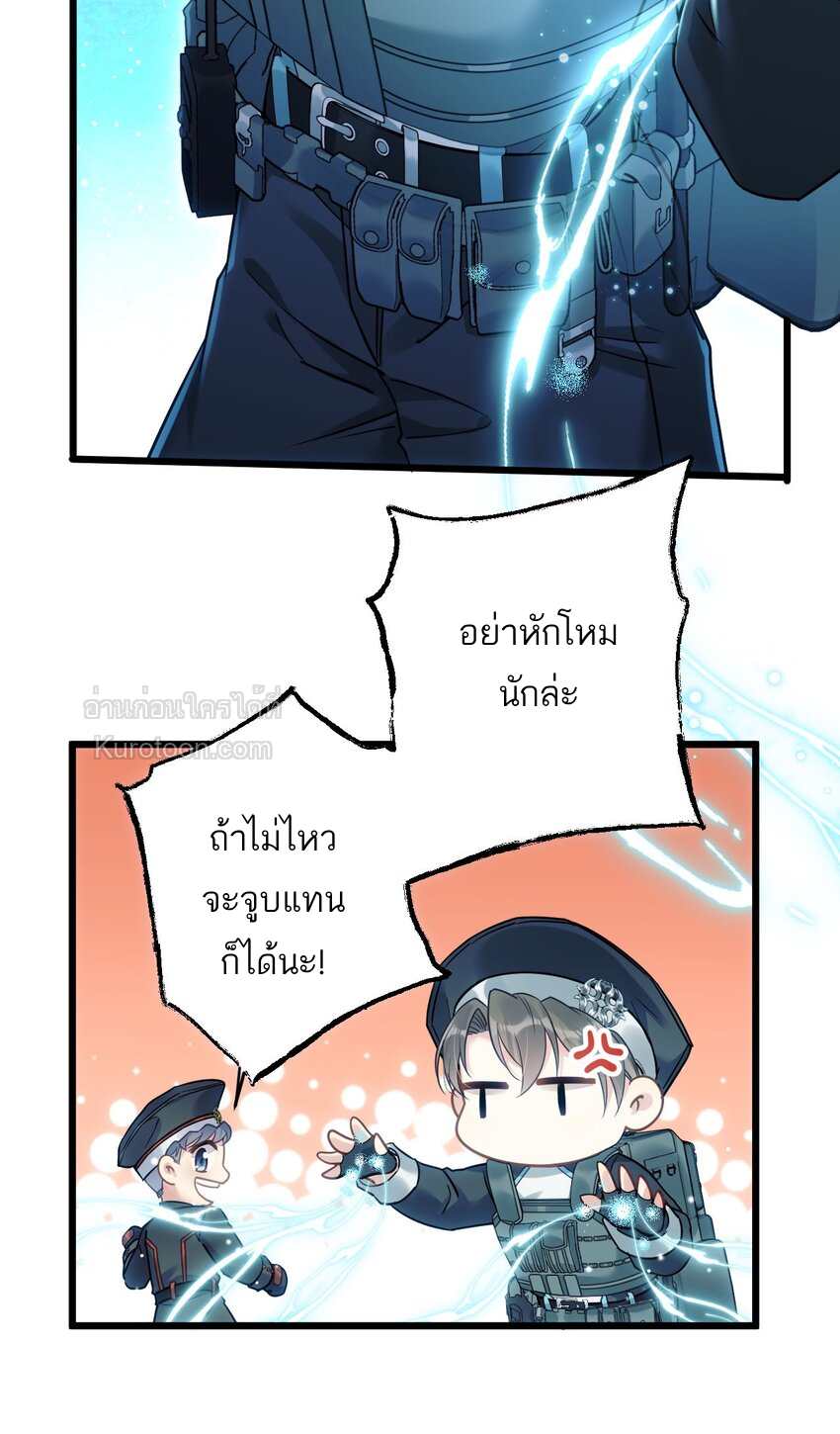 Guiding the Eccentric Tyrant ตอนที่ 3 - รูปที่ 2